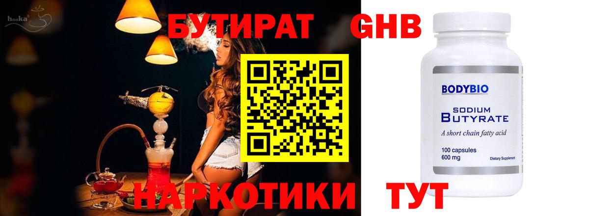 Гулькевичи  Бутират бутик  Вход с VPN 