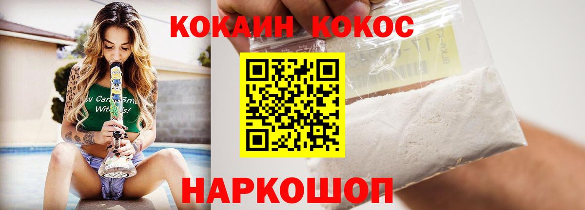 COCAIN 99%  Вход с VPN  Cocaine  Гулькевичи 