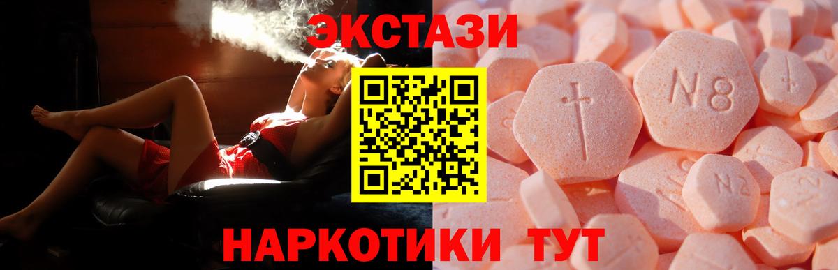 Ecstasy ешки  Вход с VPN  Гулькевичи 