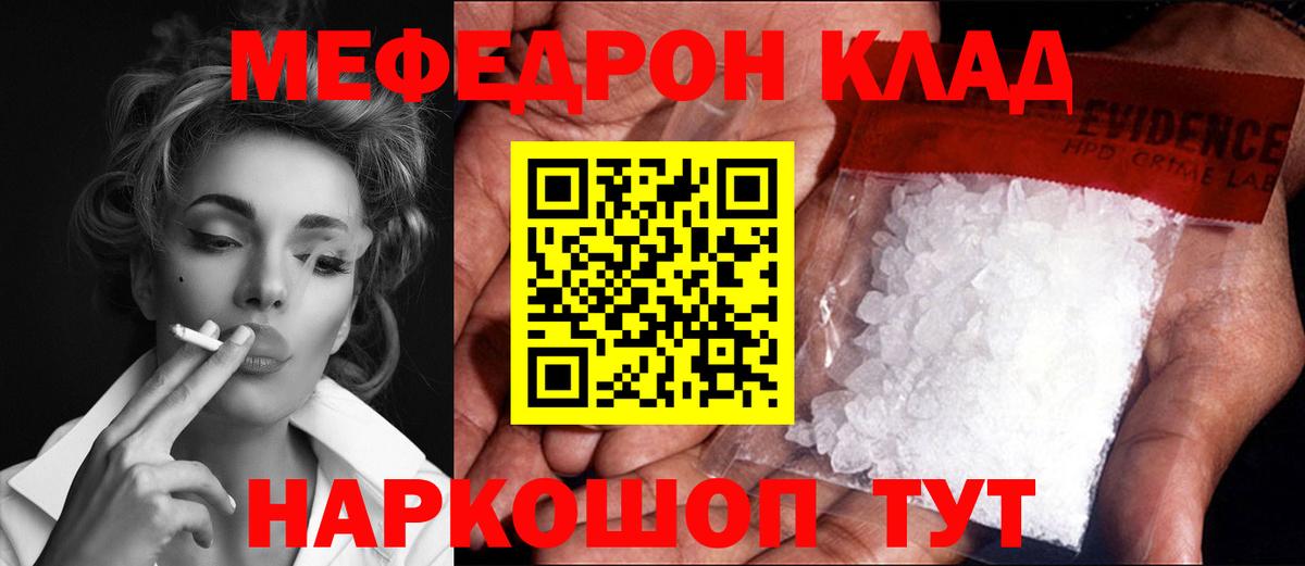 Мефедрон кристаллы  Вход с VPN  МЯУ-МЯУ  Гулькевичи 
