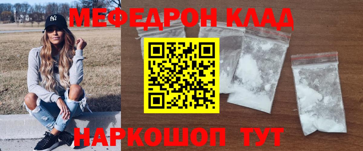 МЕФ кристаллы Гулькевичи