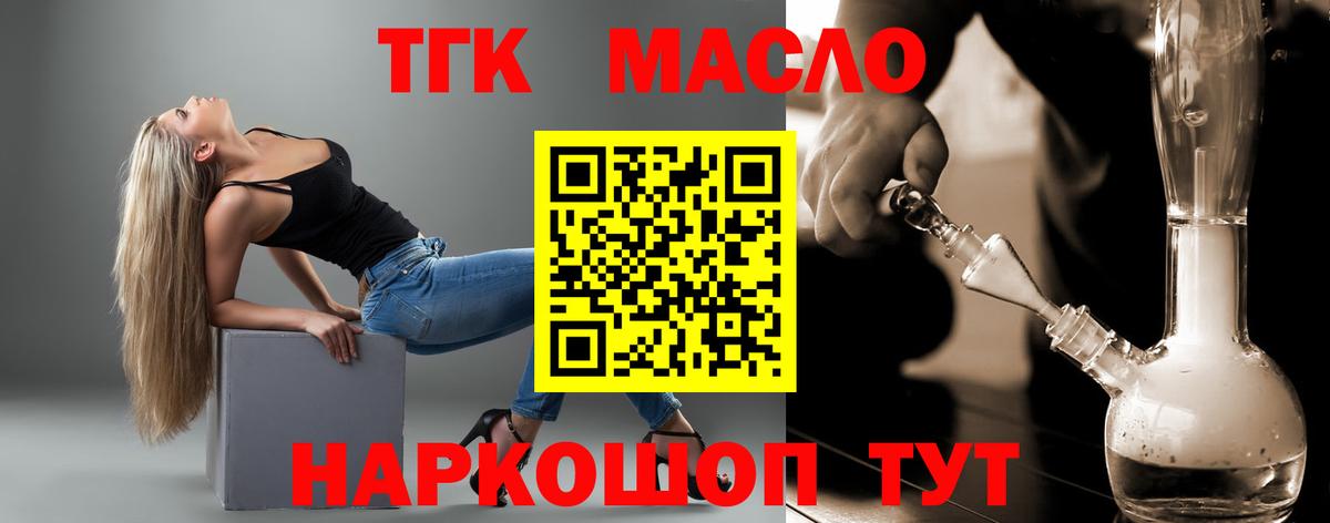Дистиллят ТГК THC oil  Вход с VPN  Гулькевичи 